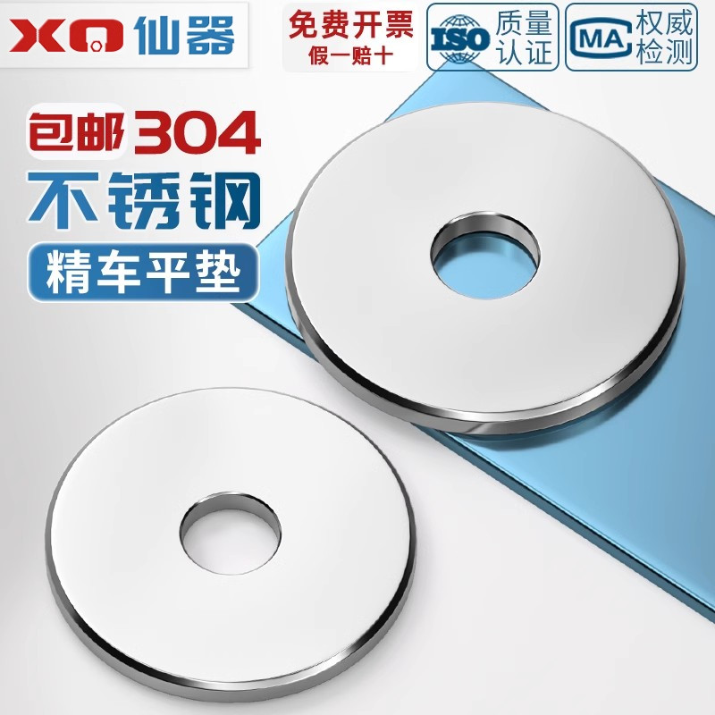 高端304不銹鋼加大加厚重型平墊