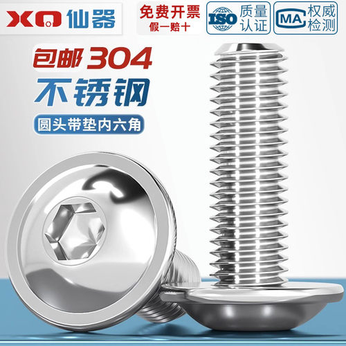 【量贩批发】圆头内六角带垫螺丝