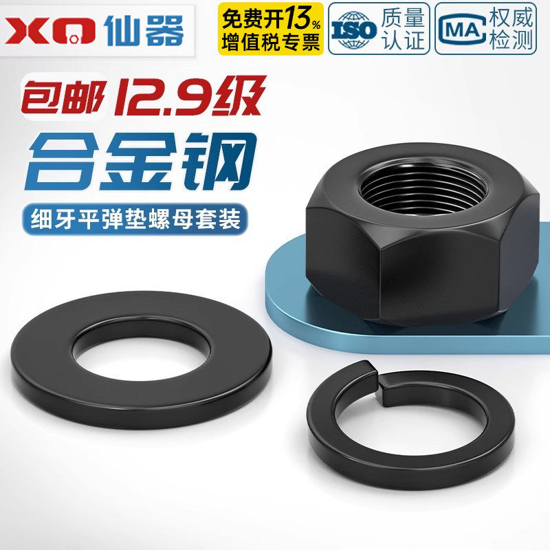 【免费开专票】12.9级细牙平弹母
