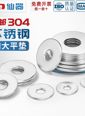 304不锈钢加大平垫螺丝金属介子垫圈加厚垫片M3M4M5M6M8M10-M30mm