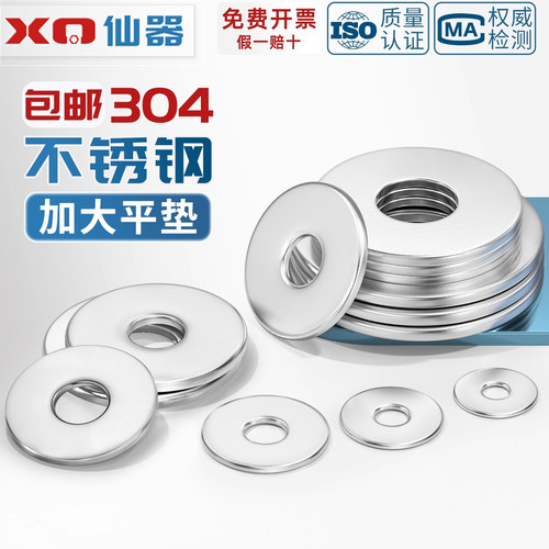 【量贩批发】304不锈钢平垫大全