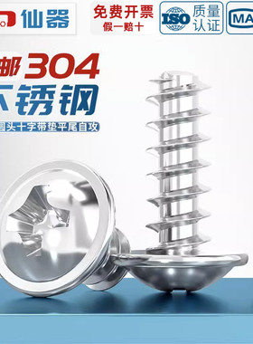 PWB 304不锈钢十字圆头带垫平尾自攻螺丝盘头螺钉M2M2.6M3M4M5mm