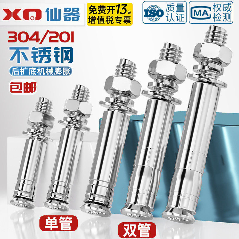 304不锈钢扩底机械锚栓膨胀螺丝后切式重型锚栓M8M10M12单管螺栓