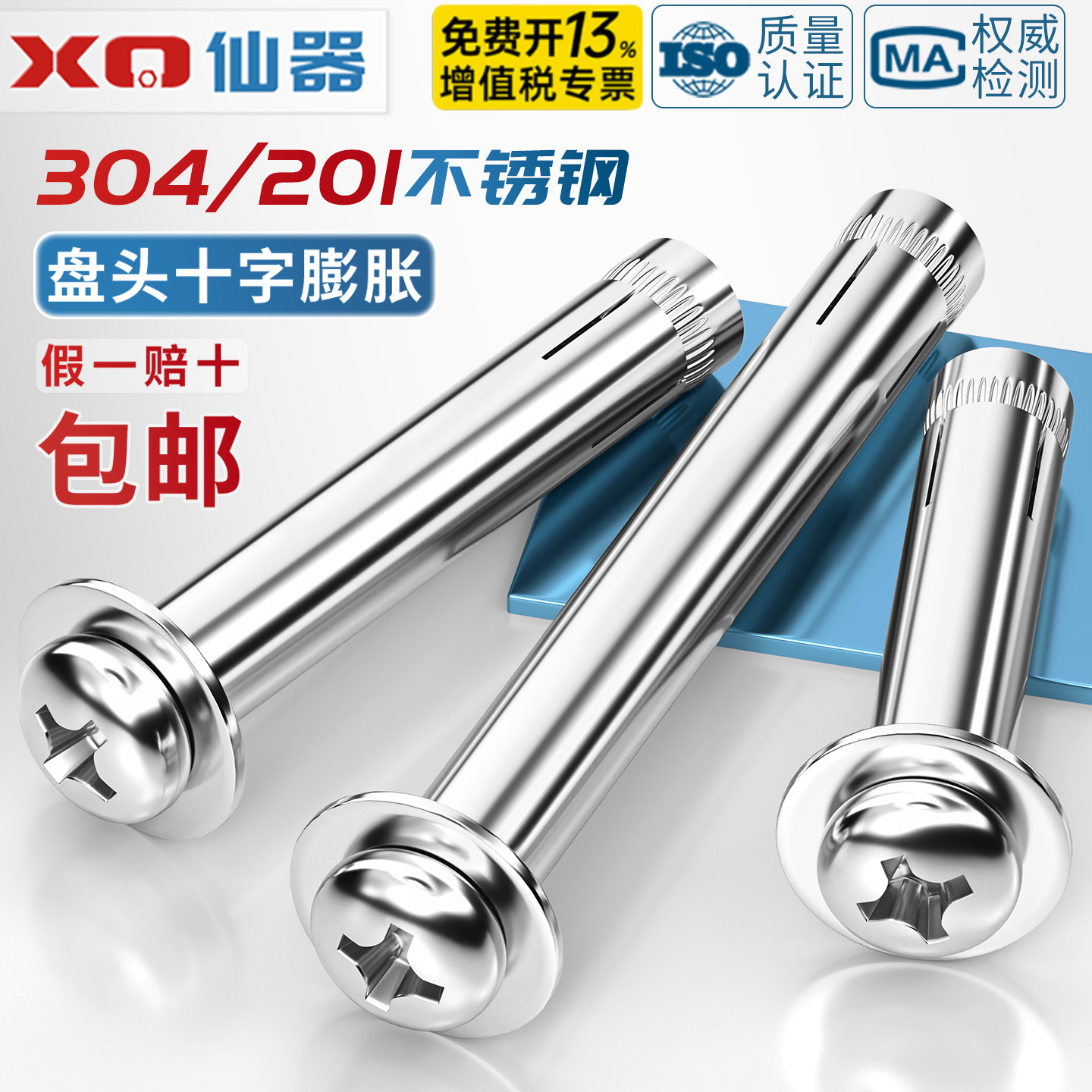 【13%专票】圆头十字内膨胀螺丝