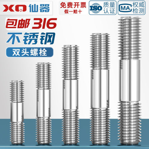 【量贩批发】316不锈钢双头螺丝