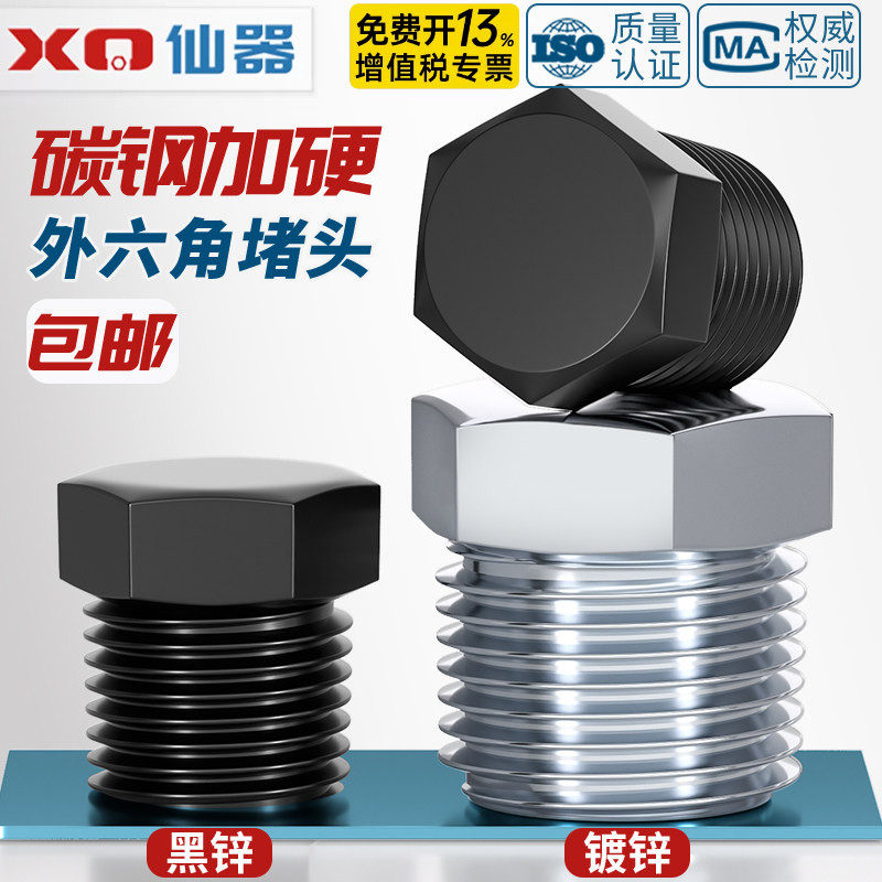 黑色镀锌外六角堵头英制ZG PT R RC美制NPT管堵六角油塞闷头螺塞