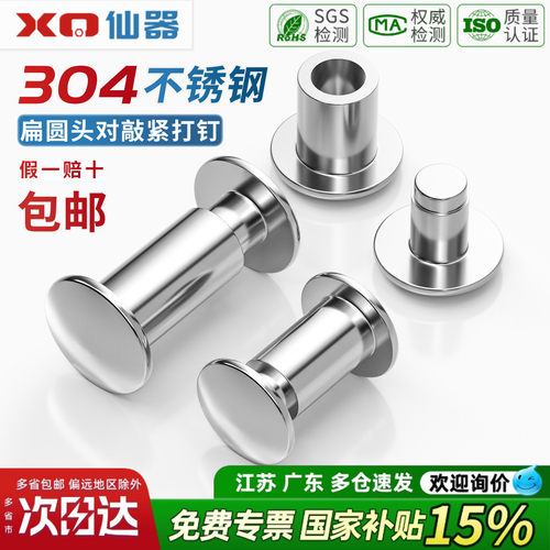 【13%专票】304不锈钢对敲铆钉