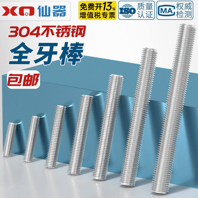 M2M2.5M18M20M22M24mm 304不锈钢牙条丝杆通丝全螺纹螺杆螺丝牙棒