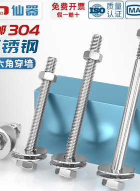 304不锈钢外六角穿墙螺丝螺母套装大全配件螺杆加长螺栓对穿丝杆