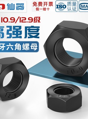 10.9级细牙螺母细丝细扣六角螺母m10*1m12*1.5m16m20m24M36*2