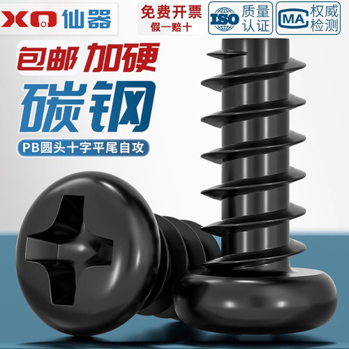 【量贩批发】PB加硬圆头平尾自攻