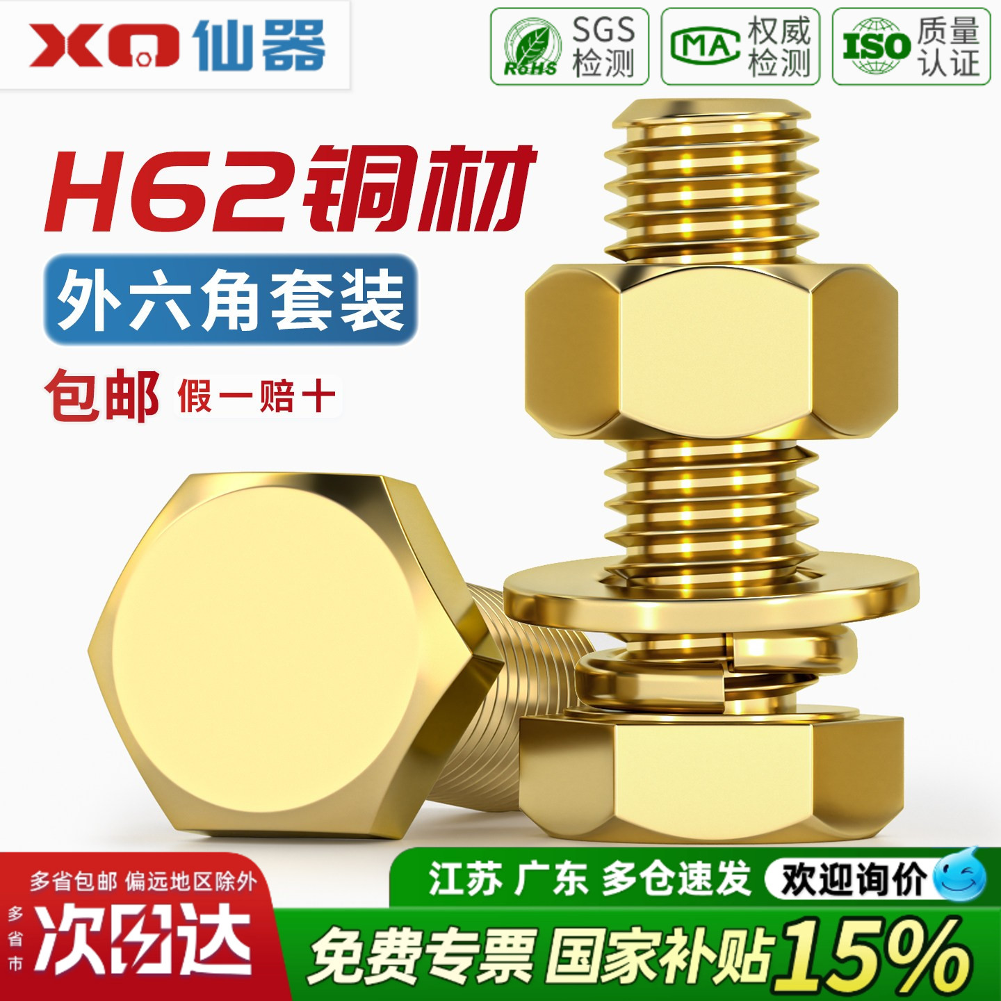 【13%专票】黄铜外六角螺丝套装
