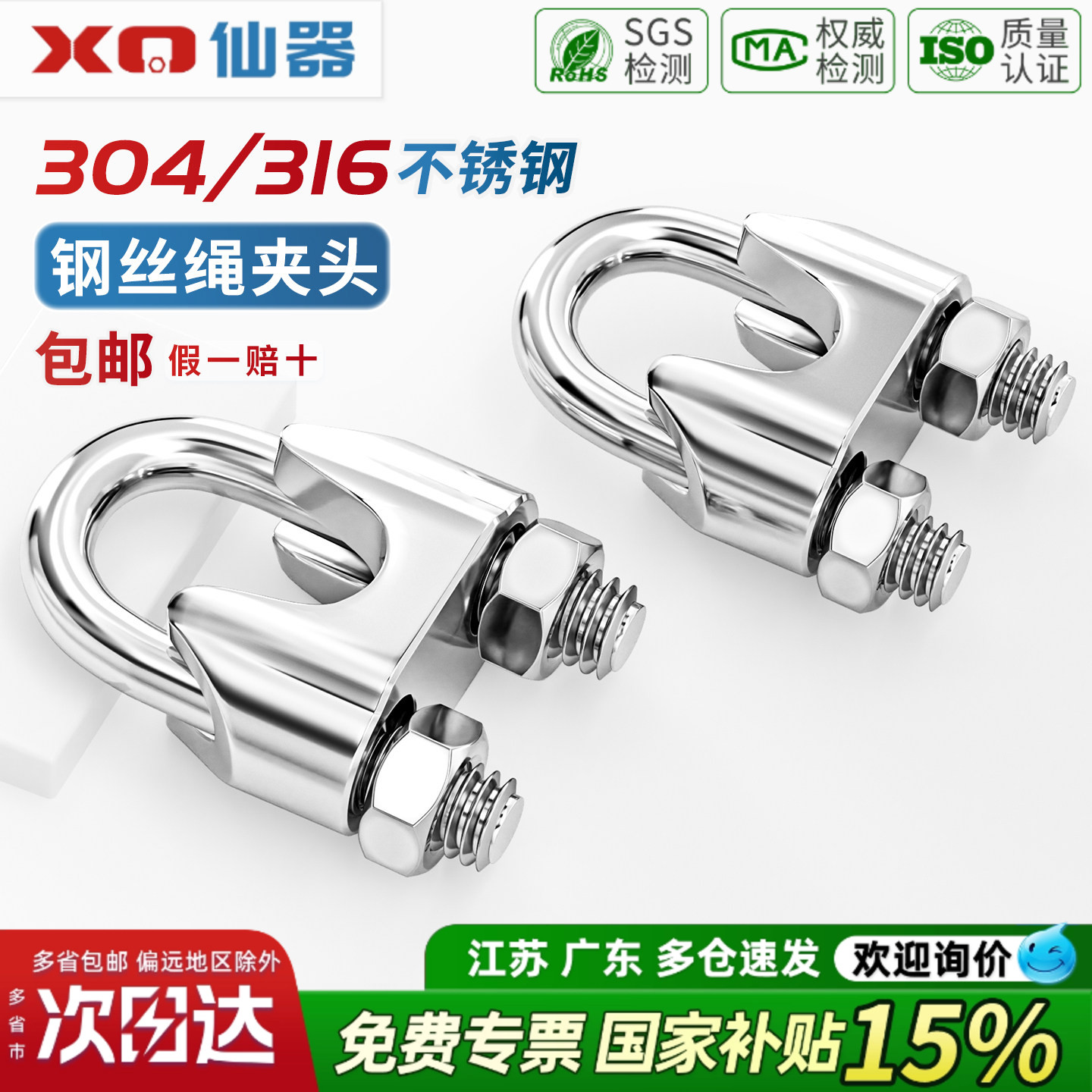 【13%专票】不锈钢钢丝绳夹头