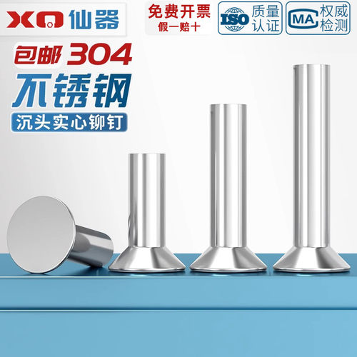 【量贩批发】304沉头实心铆钉