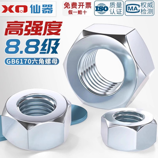 国标8.8级碳钢镀锌六角螺母螺帽GB6170加厚型螺丝帽M6M8M10M12M16