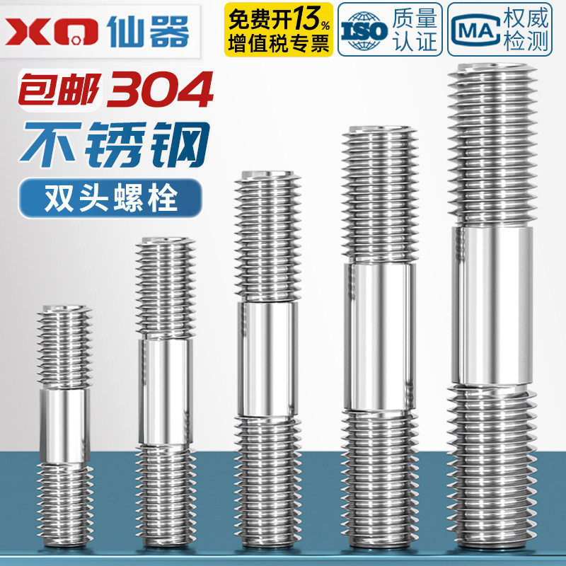 M2M2.5M14M18-M48 304不锈钢双头螺栓螺丝两头牙连接螺杆M27M30mm