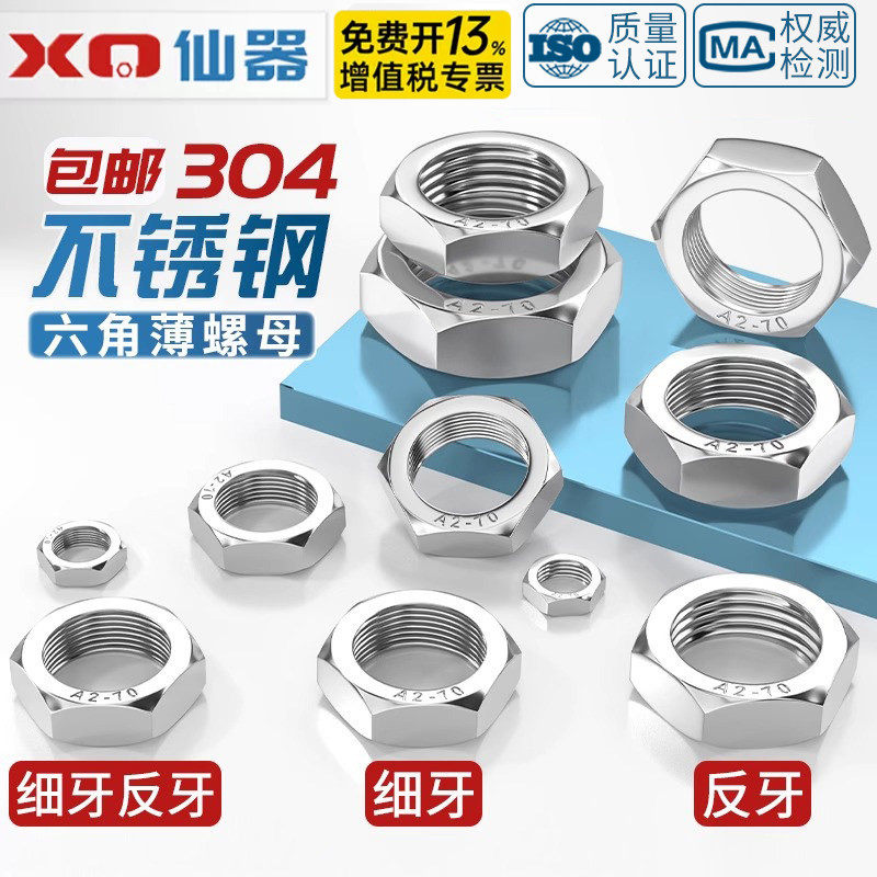 304不锈钢反牙薄螺母细牙左旋左牙反丝反扣螺丝帽6M8M10M12M16-24