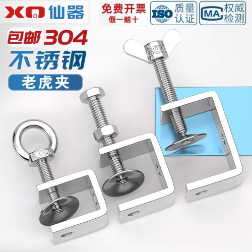 304不锈钢老虎卡子 U型夹 C型夹 钢管方形夹具手拧吊环夹紧器开口