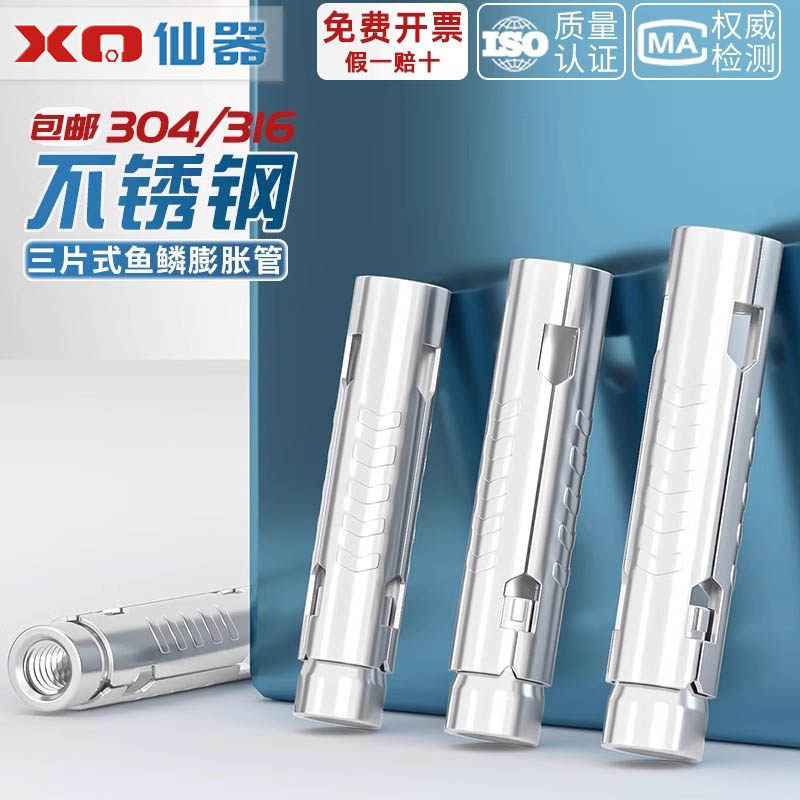 304/316/201不锈钢三片式鱼鳞膨胀管丝杆吊顶内膨胀螺栓6M8M10M12,五金/工具,膨胀螺丝,淘宝优惠券,粉丝福利购,淘宝优惠卷