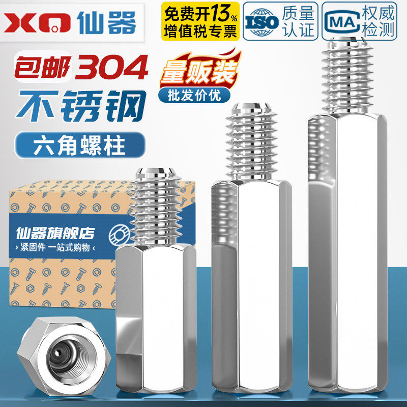 【免费13%专票】304单头六角螺柱