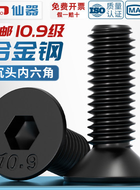 10.9级黑沉头内六角螺丝平头螺钉平杯螺栓M2M3M4M5M6M8M10M12-M20