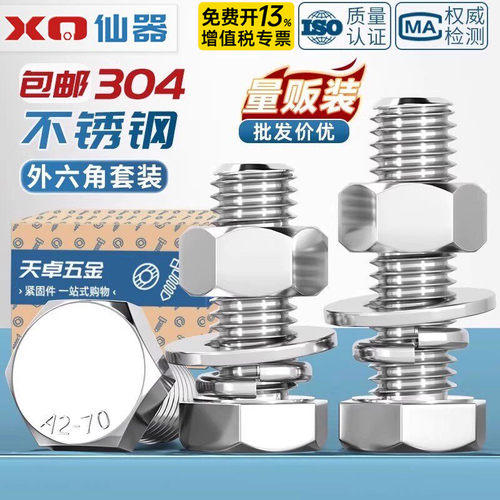 【开13%专票】304外六角螺丝套装