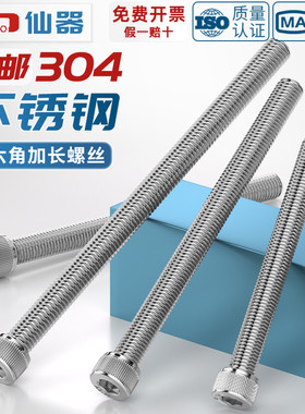 加长M3M4M5M6M8M10M12 304不锈钢内六角螺丝钉杯头全牙圆柱头螺栓