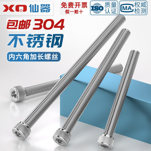【量贩批发】304加长内六角螺丝