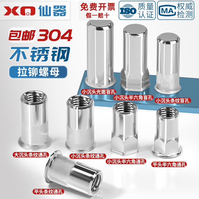 【量贩批发】全材质拉铆螺母大全