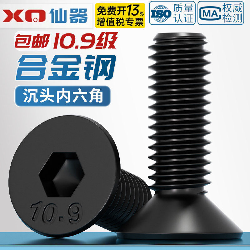 10.9级黑沉头内六角螺丝平头螺钉平杯螺栓M2M3M4M5M6M8M10M12-M20