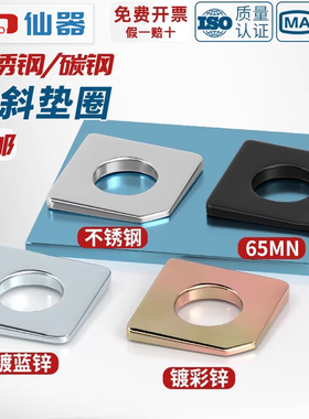 GB852工字钢用方斜垫片垫圈 发黑方斜平垫四方斜垫M6M8M20M24M30