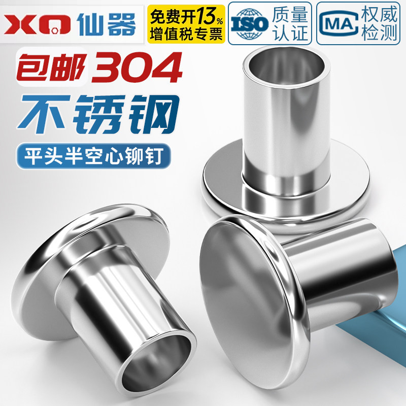 【开13%专票】304平头半空心铆钉图片