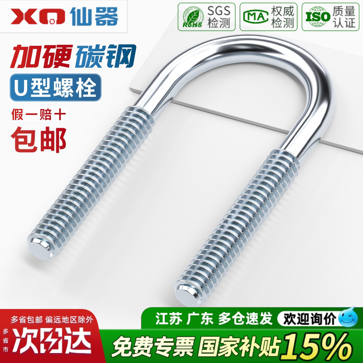 【13%专票】镀锌U型螺丝大全