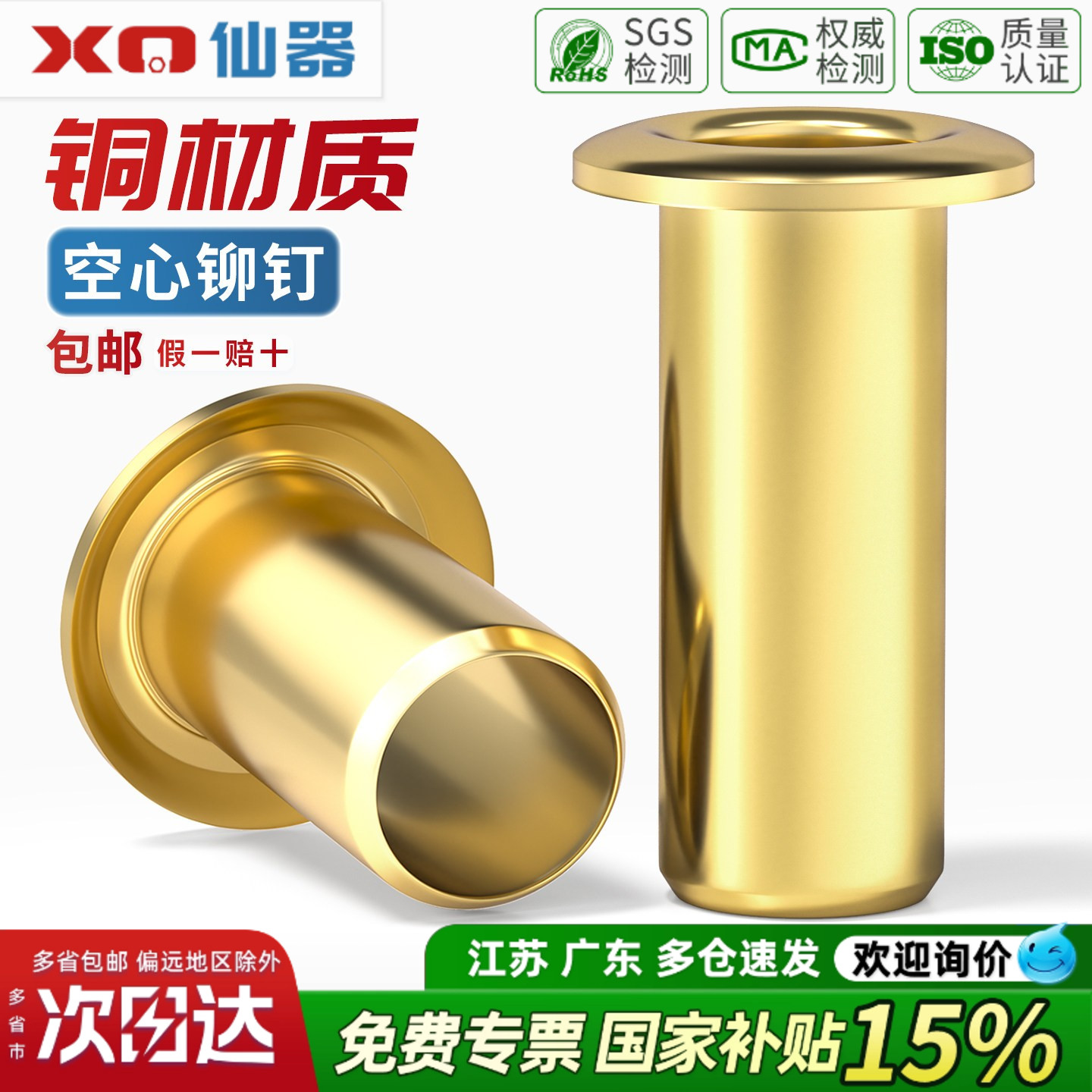 【13%专票】铜鸡眼空心铆钉
