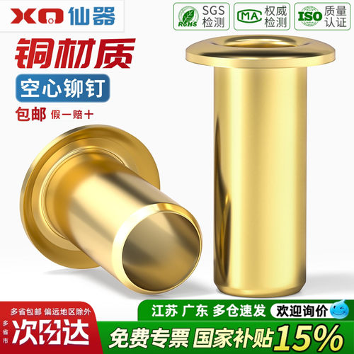 【13%专票】铜鸡眼空心铆钉