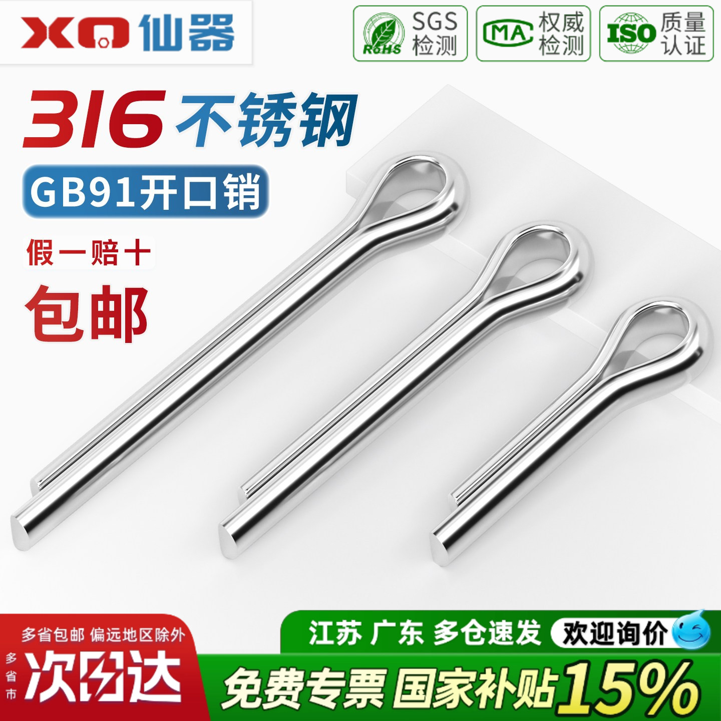 【13%专票】316不锈钢开口销