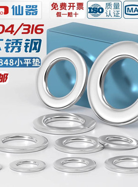 GB848小垫片304/316不锈钢平垫垫圈介子华司M3M4M5M6M8M10M12-M30