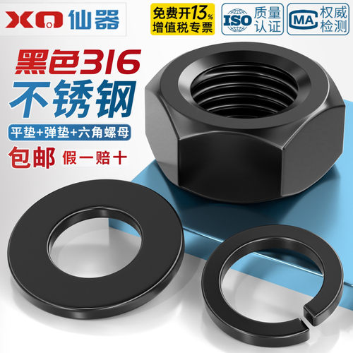 【13%专票】黑色316不锈钢材质