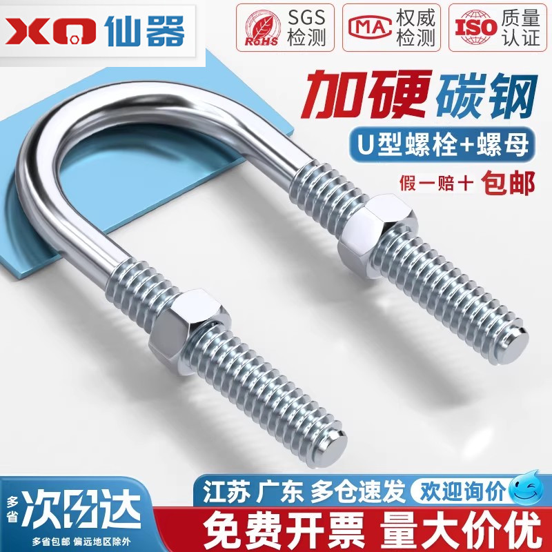 【量贩批发】镀锌U型螺丝送螺母