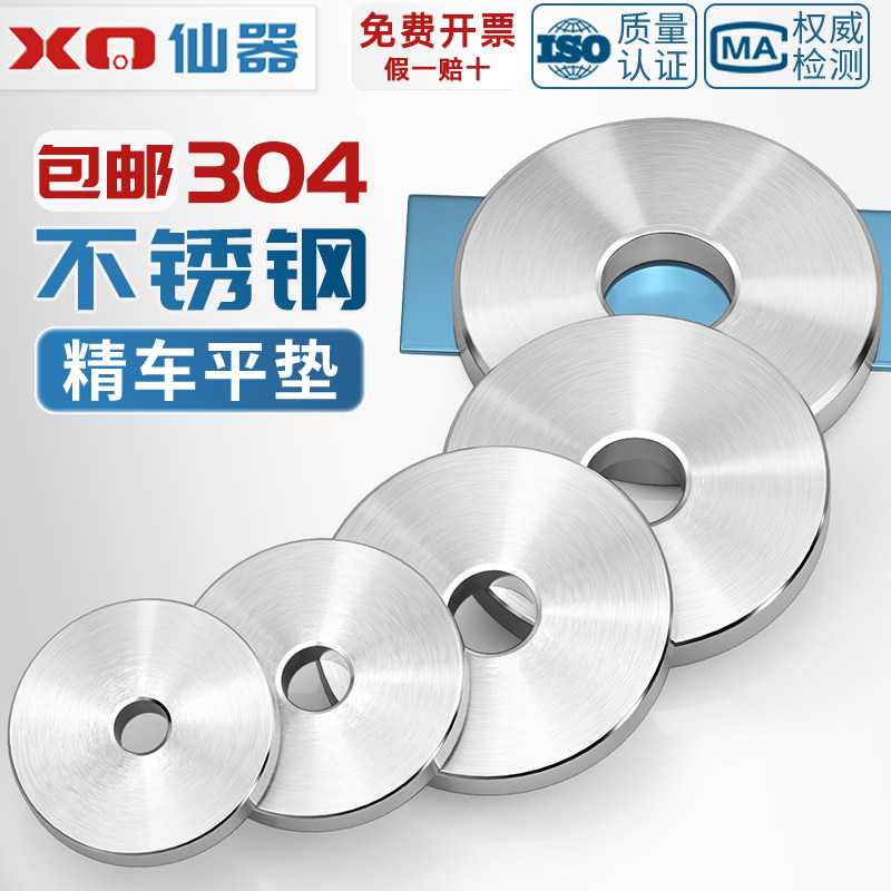 高端304不锈钢加大重型平垫加厚平垫圈 非标垫片车床加工华司垫圈