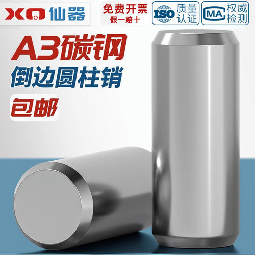 【量贩批发】A3碳钢精密圆柱销