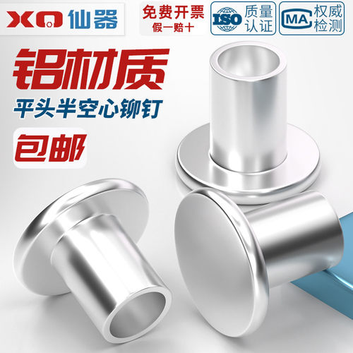 【量贩批发】铝平头半空心铆钉