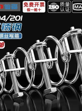 304/201不锈钢双钢丝喉箍管夹燃气管固定器水管钢结构橡胶管卡箍