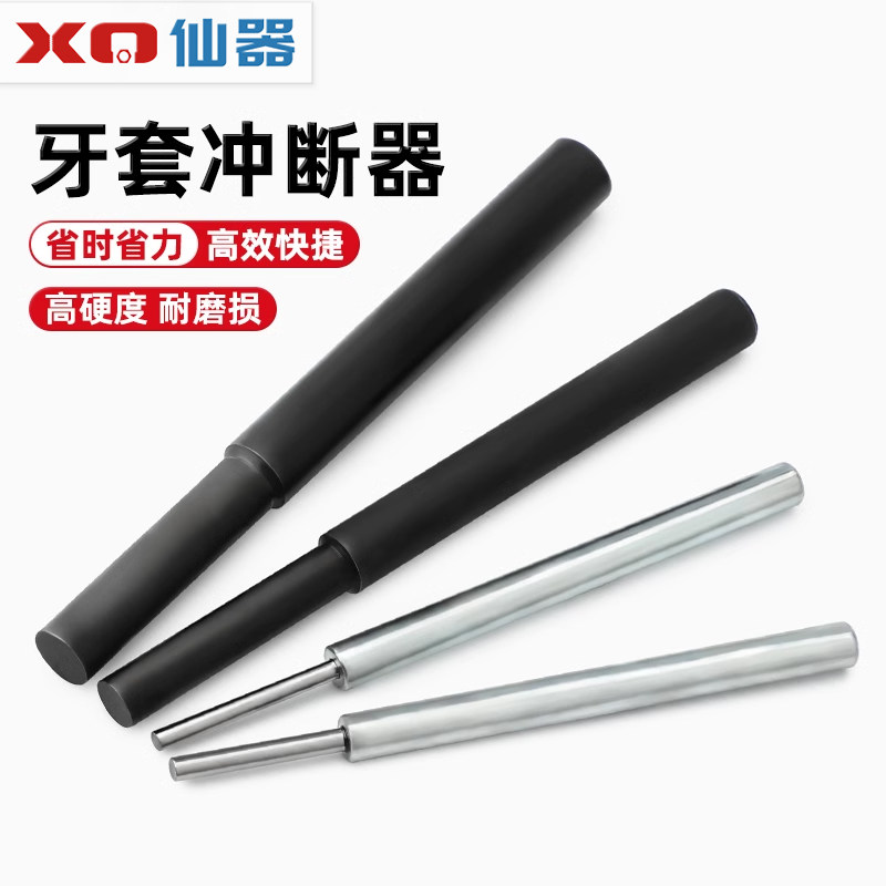 包邮牙套冲断器钢丝螺套牙套冲断工具螺套断尾断横岗工具ST2-ST16