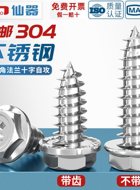 304不锈钢十字凹穴法兰面外六角自攻螺丝尖尾带垫木螺钉MM3M4M5M6