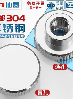 304不锈钢滚花手拧台阶通闷孔螺母螺帽套DIN466 M2M3M4M5M6M8M10