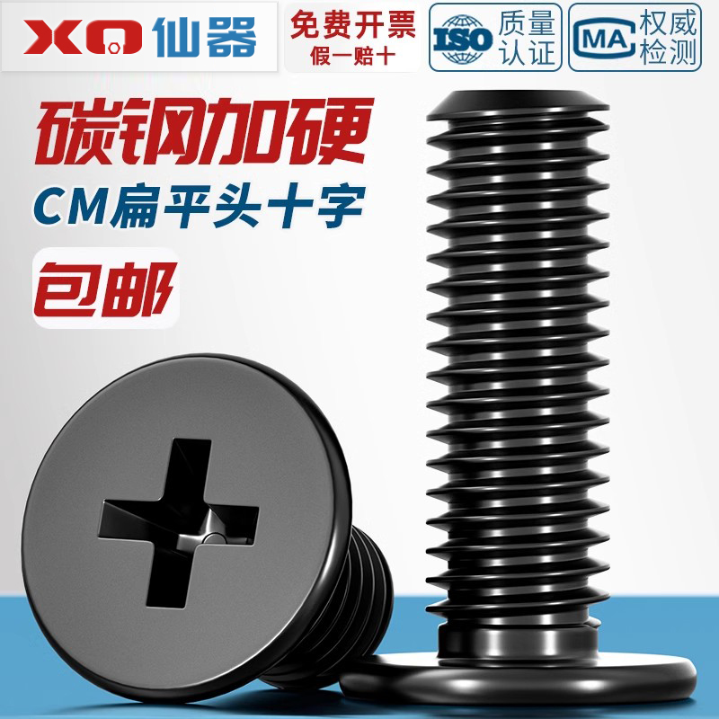 【量贩批发】碳钢扁平头十字螺丝