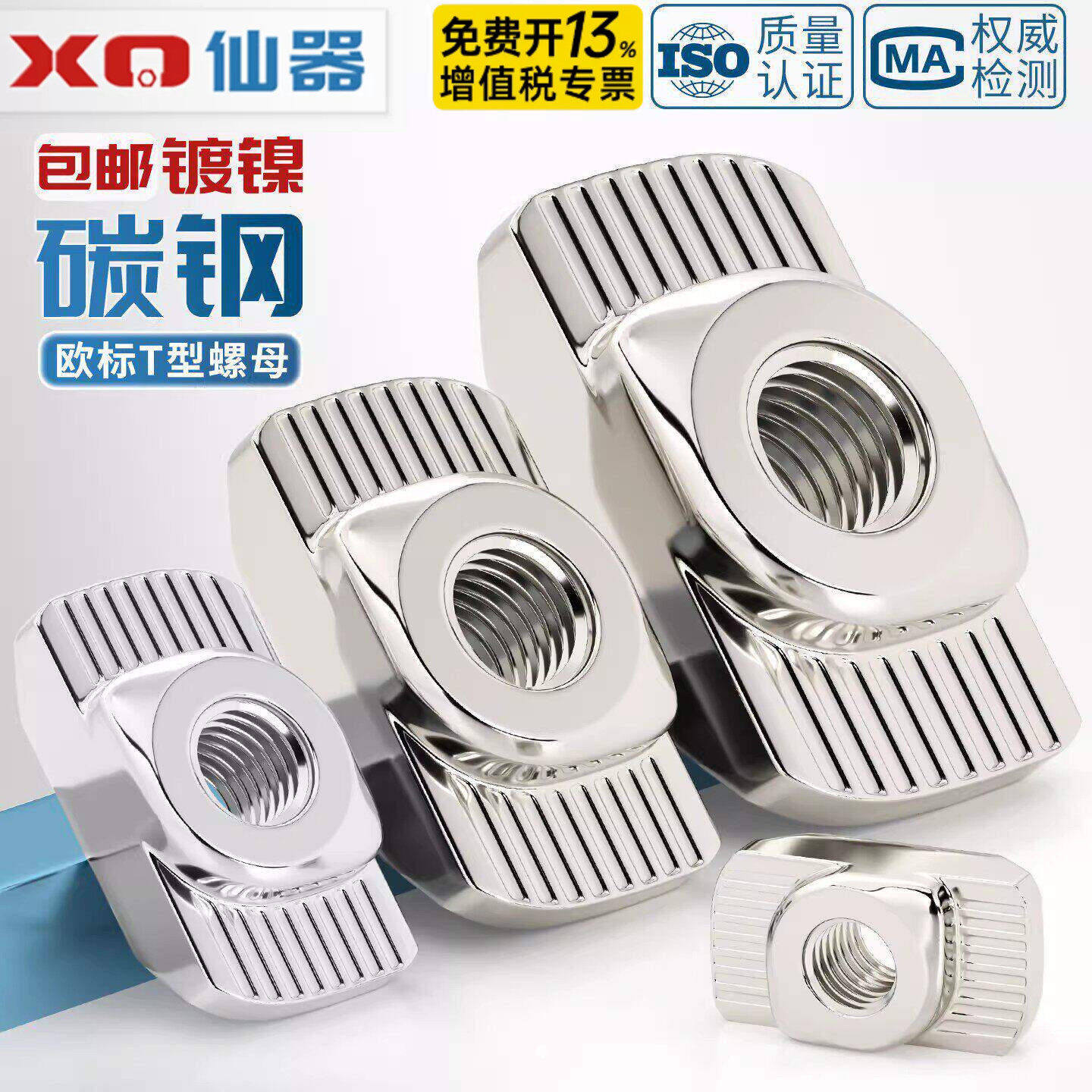 欧标铝型材碳钢t型螺母船型t形t型块15/20/30型/40型/45型M5M6M8