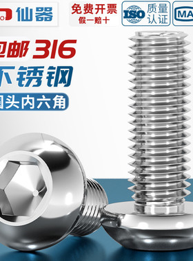 316不锈钢圆头盘头内六角螺丝半圆杯螺钉蘑菇螺栓3M4M5M6M8M10M12