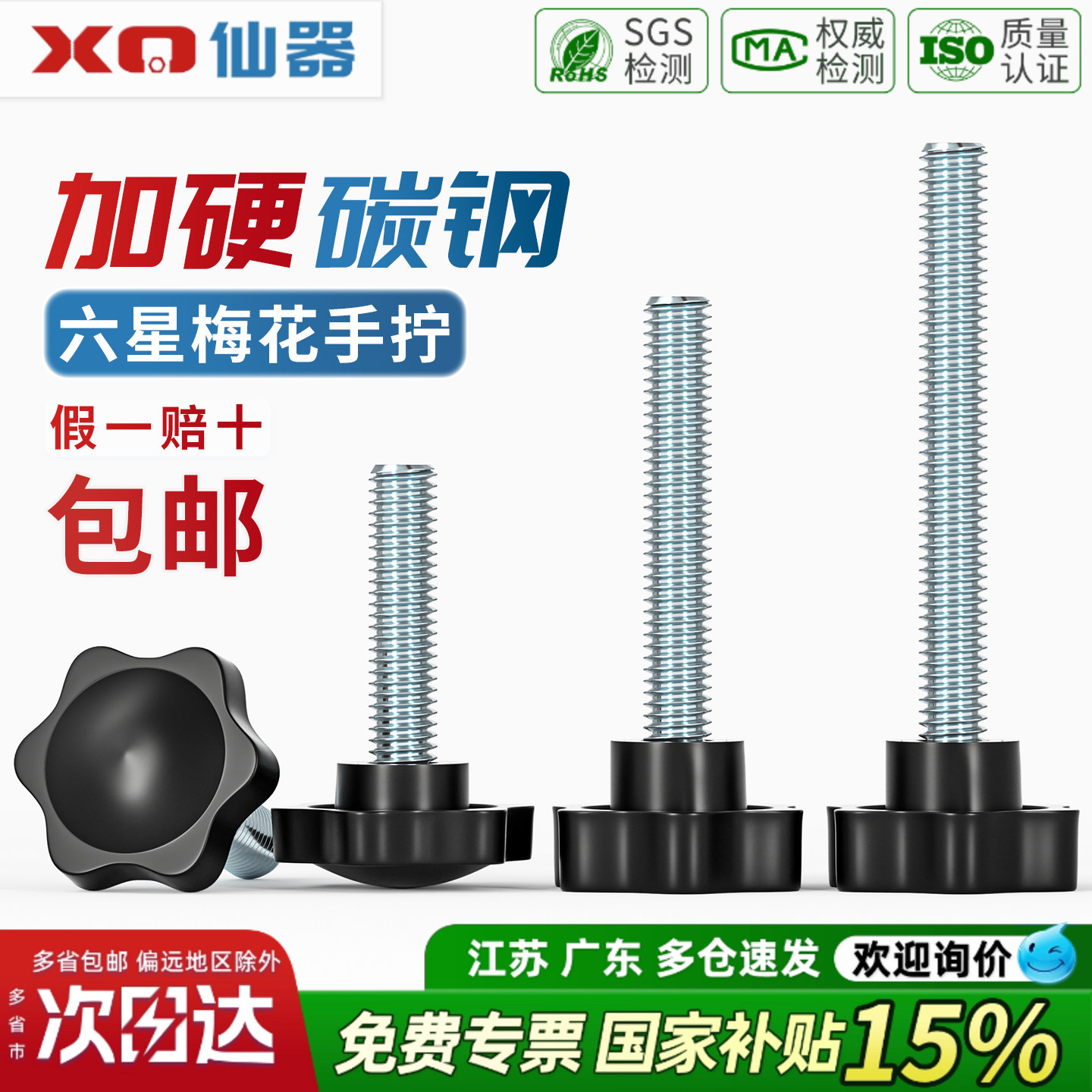 【13%专票】塑料头梅花手拧螺丝